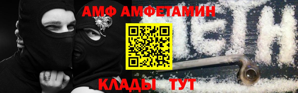 АМФ VHQ Рыбинск