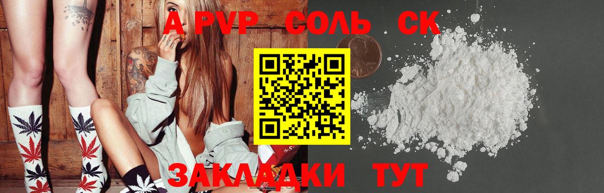 Рыбинск  А ПВП Crystall  A-PVP Соль  Вход с VPN  A PVP кристаллы 