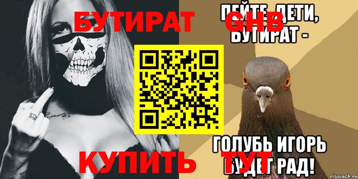 БУТИРАТ Butirat  Вход с VPN  БУТИРАТ  Рыбинск 