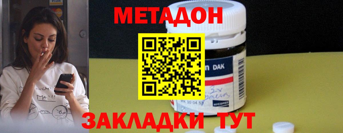 Рыбинск  МЕТАДОН VHQ  Вход с VPN  Метадон кристалл 